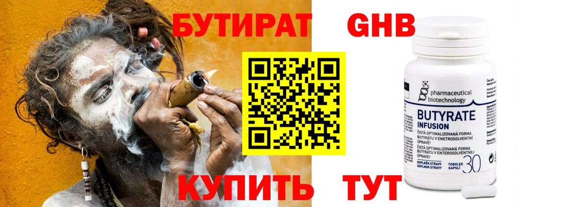 БУТИРАТ бутик  Вход с VPN  Коломна 