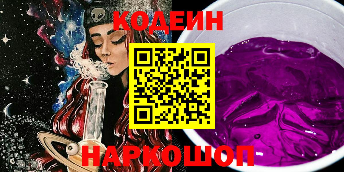 дарнет шоп  Вход с VPN  Codein Purple Drank  Коломна  Кодеиновый сироп Lean напиток Lean (лин) 