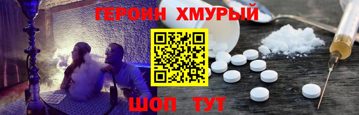 Героин герыч Коломна